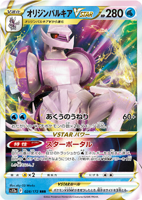 POKEMON JAPANESE S12A 028/172 RRR