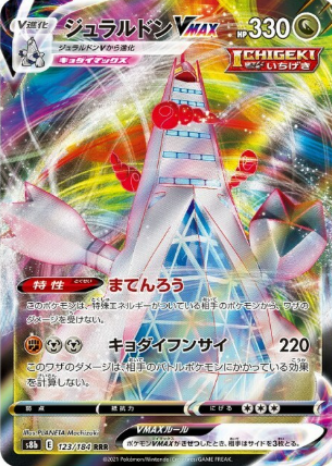 POKEMON JAPANESE S8B 123/184 RRR