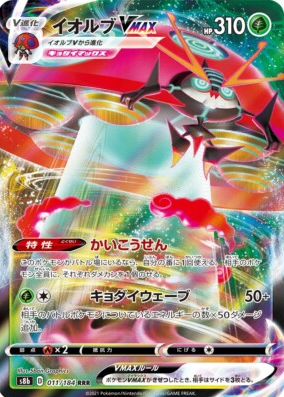 POKEMON JAPANESE S8B 011/184 RRR