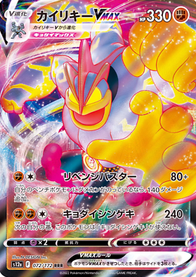 POKEMON JAPANESE S12A 072/172 RRR