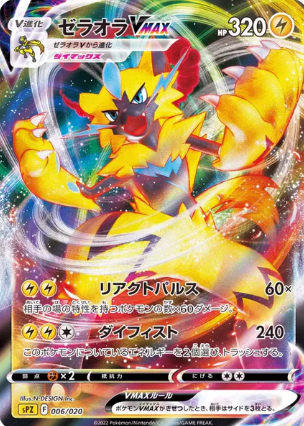 POKEMON JAPANESE SPZ 006/020