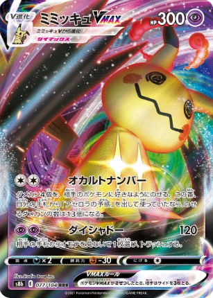 POKEMON JAPANESE S8B 077/184 RRR
