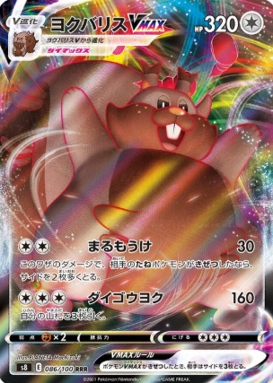 POKEMON JAPANESE S8 086/100 RRR