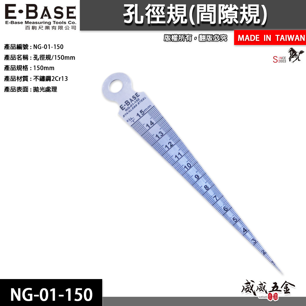 E-BASE 百駒｜間隙規 管用斜度規 內徑 隙間 穴徑測定 150mm｜NG-01-150｜台灣製｜馬牌