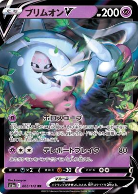 POKEMON JAPANESE S12A 065/172 RR