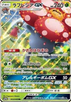 POKEMON JAPANESE SM11B 003/049 RR