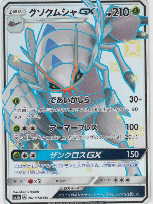 POKEMON JAPANESE SM8B 208/150 SSR