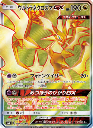 POKEMON JAPANESE SM6 099/094 SR