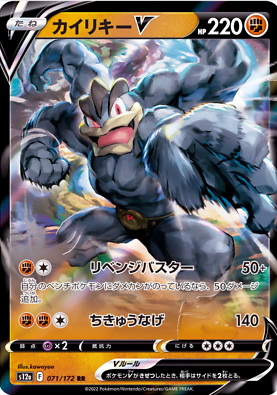 POKEMON JAPANESE S12A 071/172 RR