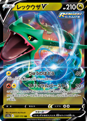 POKEMON JAPANESE S12A 107/172 RR