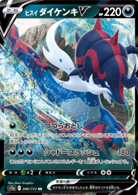 POKEMON JAPANESE S12A 086/172 RR