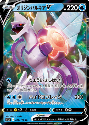 POKEMON JAPANESE S12A 027/172 RR