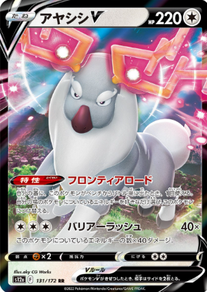 POKEMON JAPANESE S12A 131/172 RR