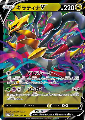 POKEMON JAPANESE S12A 110/172 RR