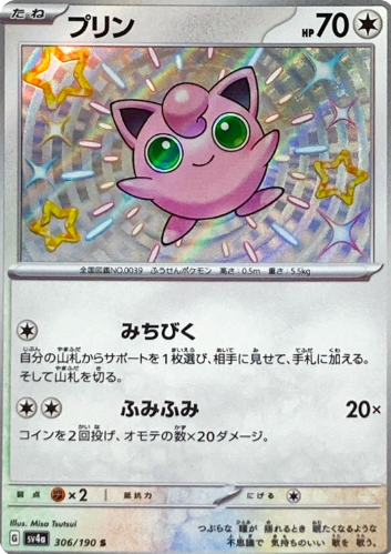 POKEMON JAPANESE SV4A 306/190 S