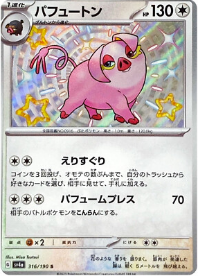 POKEMON JAPANESE SV4A 316/190 S