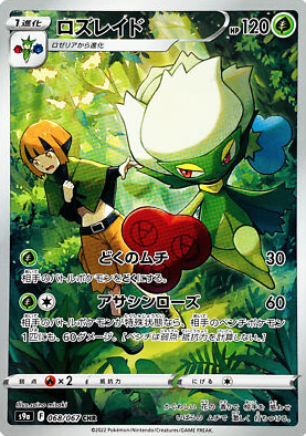 POKEMON JAPANESE S9A 068/067 CHR