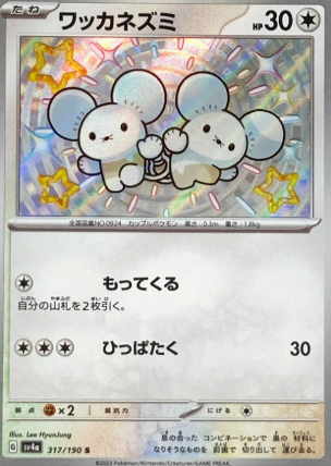 POKEMON JAPANESE SV4A 317/190 S