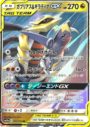 POKEMON JAPANESE SM10A 032/054 RR