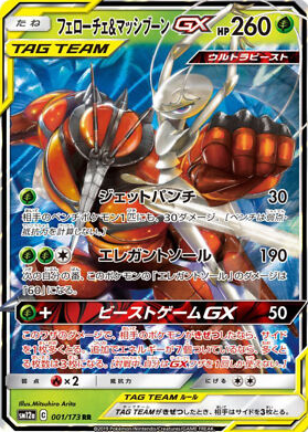 POKEMON JAPANESE SM12A 001/173 RR