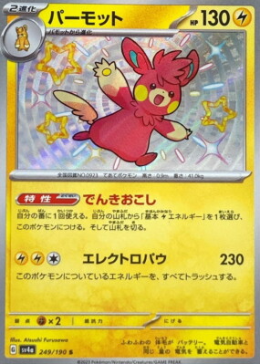 POKEMON JAPANESE SV4A 249/190 S