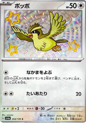 POKEMON JAPANESE SV4A 304/190 S