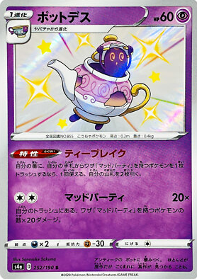 POKEMON JAPANESE s4a 252/190 s