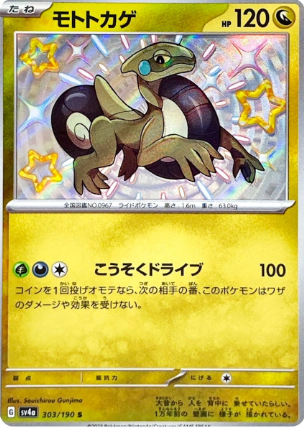 POKEMON JAPANESE SV4A 303/190 S