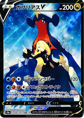 POKEMON JAPANESE S9A 084/067 CSR