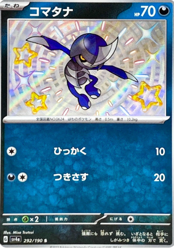 POKEMON JAPANESE SV4A 292/190 S