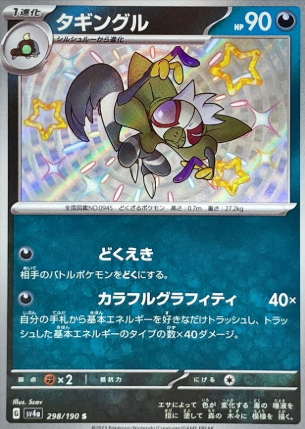 POKEMON JAPANESE SV4A 298/190 S