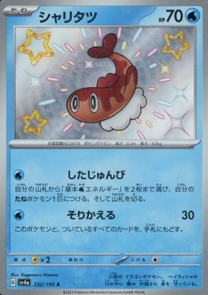 POKEMON JAPANESE SV4A 232/190 S