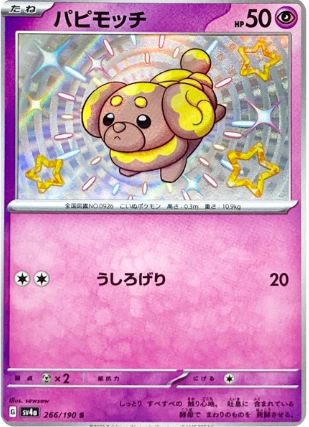 POKEMON JAPANESE SV4A 266/190 S