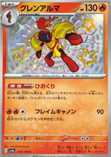 POKEMON JAPANESE SV4A 218/190 S