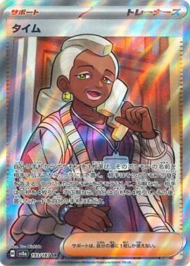 POKEMON JAPANESE SV8A 193/187 SR