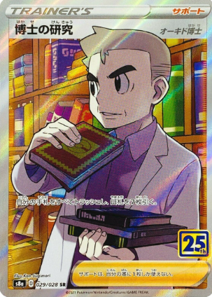 POKEMON JAPANESE S8A 029/028 SR