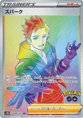 POKEMON JAPANESE S10B 088/071 HR