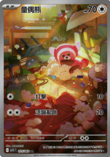 POKEMON CHINESE M1S F 075/063 AR 童偶熊