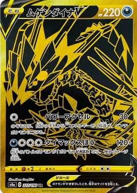 POKEMON JAPANESE S4A 327/190 UR