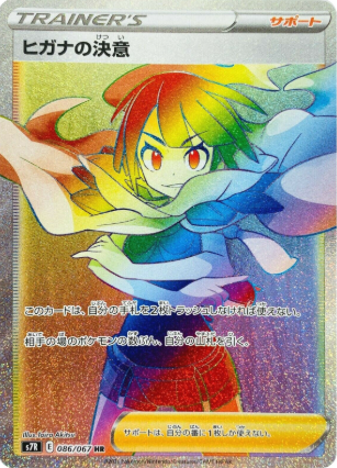 POKEMON JAPANESE S7R 086/067 HR