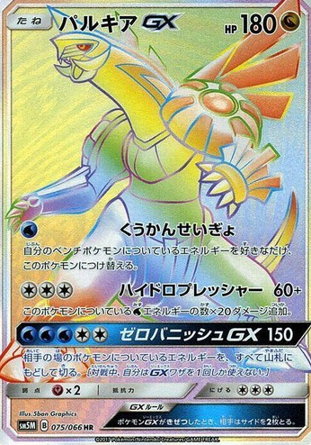 POKEMON JAPANESE SM5M 075/066 HR