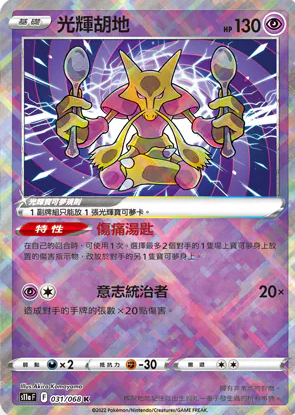 POKEMON CHINESE S11A F 031/068 K 光輝胡地
