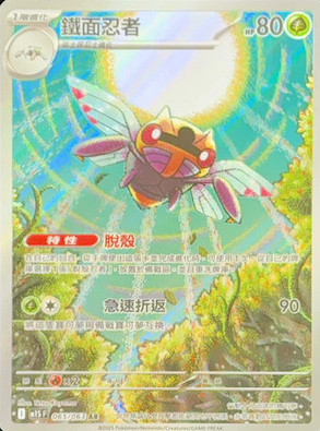 POKEMON CHINESE M1S F 065/063 AR 鐵面忍者