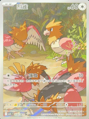 POKEMON CHINESE M1L F 074/063 AR 烈雀