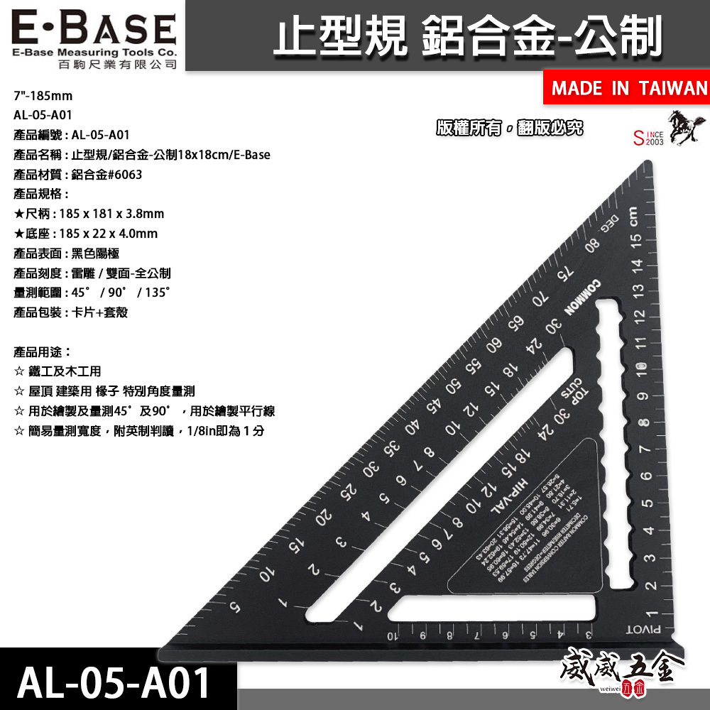 E-BASE 百駒｜止型規 鋁合金角尺 三角尺 止型定規 7"-185mm｜AL-05-A01｜台灣製｜馬牌