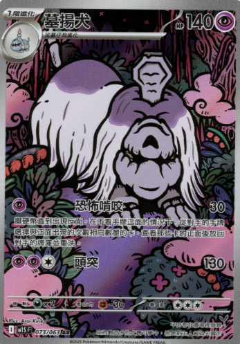 POKEMON CHINESE M1S F 073/063 AR 墓揚犬