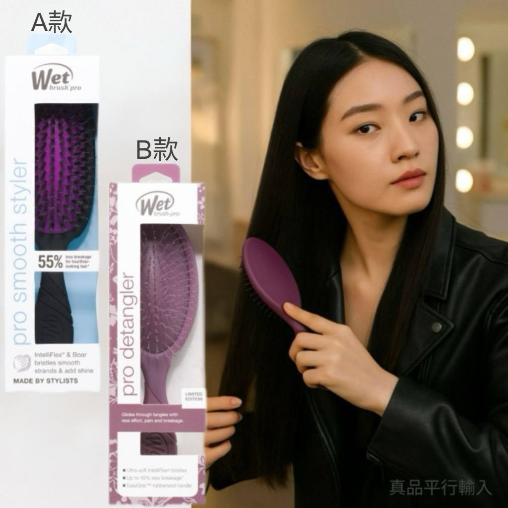 【現貨】WET BRUSH H091852 專業髮梳