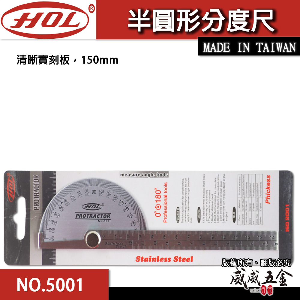 HOL 台灣製｜可鎖緊式短分度器 180度白鐵分度規 150mm 分度尺 萬能角度尺 角度規｜NO.5001