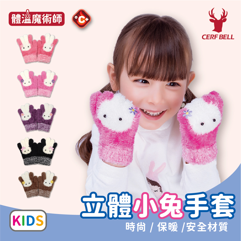 【肌暖】台灣製 經典兒童款 3-7歲兔兔羽毛萊卡單層手套丨C7220