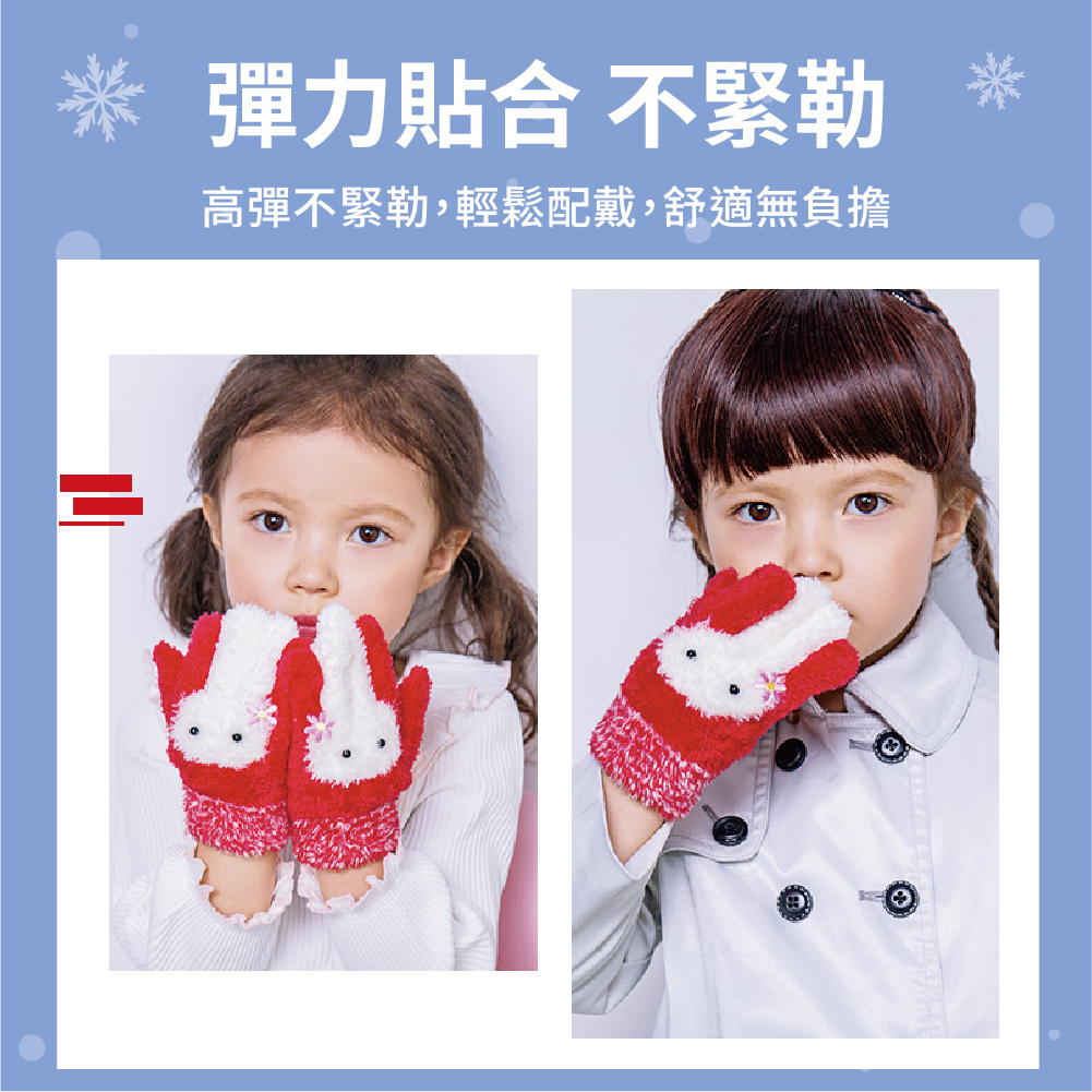 【肌暖】台灣製 經典兒童款 3-7歲兔兔羽毛萊卡單層手套丨C7220